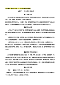 初中数学中考复习 专题08 方案设计型问题（解析版）