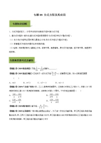 初中数学中考复习 专题08 分式方程及其应用（原卷版）