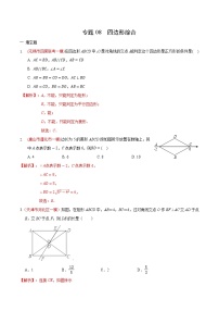 初中数学中考复习 专题08 四边形综合（解析版）