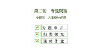 初中数学中考复习 专题5　方案设计问题课件PPT