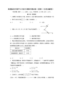 浙教版初中数学七年级下册期中测试卷（困难）（含答案解析）