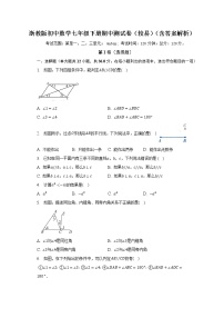 浙教版初中数学七年级下册期中测试卷（较易）（含答案解析）