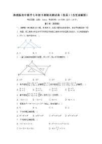 浙教版初中数学七年级下册期末测试卷（较易）（含答案解析）