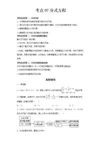 2022-2023 数学北师大版新中考精讲精练 考点07分式方程