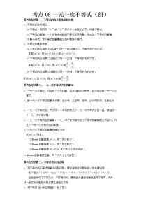 2022-2023 数学北师大版新中考精讲精练 考点08一元一次不等式（组）
