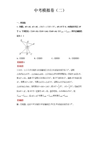 2022-2023 数学北师大版新中考精讲精练 中考模拟卷（二）