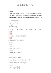 2022-2023 数学北师大版新中考精讲精练 中考模拟卷（三）