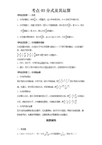 2022-2023 数学北师大版新中考精讲精练 考点03分式及其运算