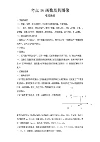 2022-2023 数学华师大版新中考精讲精练 考点16函数及其图像