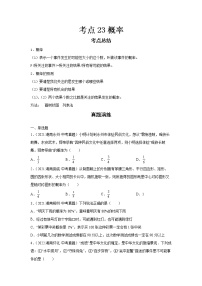 2022-2023 数学华师大版新中考精讲精练 考点23概率