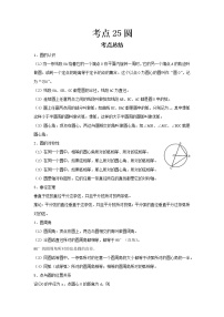 2022-2023 数学华师大版新中考精讲精练 考点25圆