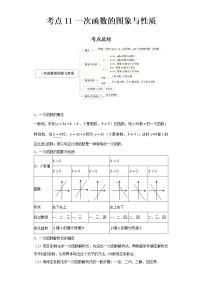 2022-2023 数学京改版新中考精讲精练 考点11一次函数的图象与性质