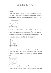 2022-2023 数学京改版新中考精讲精练 中考模拟卷（三）