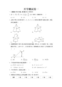 2023 北师大版数学八年级下册开学测试卷（一）