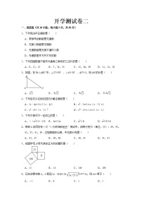 2023 北师大版数学八年级下册开学测试卷（二）