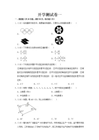 2023 鲁教版（五四制）数学八年级下册开学测试卷（一）