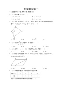 2023 鲁教版（五四制）数学八年级下册开学测试卷（二）