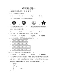 2023 鲁教版（五四制）数学七年级下册开学测试卷（一）