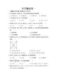 2023 青岛版数学八年级下册开学测试卷（一）