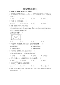 2023 青岛版数学八年级下册开学测试卷（二）