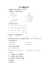 2023 青岛版数学七年级下册开学测试卷（一）