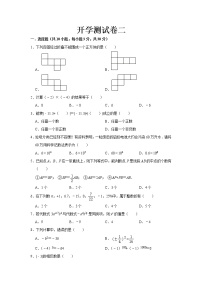 2023 青岛版数学七年级下册开学测试卷（二）