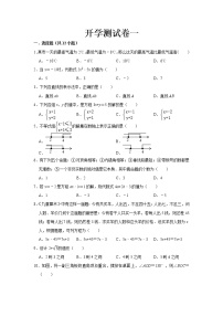 2023 人教版数学七年级下册开学测试卷（二）