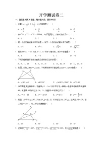 2023 苏科版数学八年级下册开学测试卷（二）