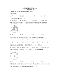 2023 苏科版数学九年级下册开学测试卷（一）