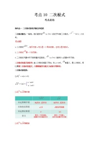 2022-2023 数学冀教版新中考精讲精练 考点10 二次根式