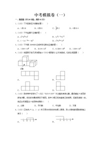 2022-2023 数学冀教版新中考精讲精练 中考模拟卷（一）