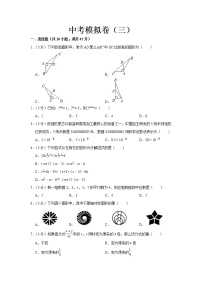 2022-2023 数学冀教版新中考精讲精练 中考模拟卷（三）