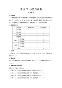 2022-2023 数学鲁教版新中考精讲精练 考点08 位置与函数