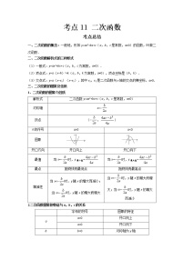 2022-2023 数学鲁教版新中考精讲精练 考点11 二次函数