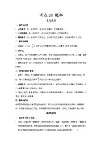 2022-2023 数学鲁教版新中考精讲精练 考点24 概率