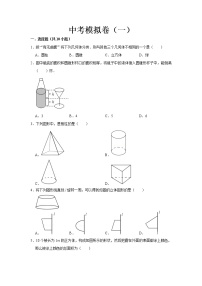 2022-2023 数学鲁教版新中考精讲精练 中考模拟卷（一）