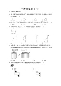 2022-2023 数学鲁教版新中考精讲精练 中考模拟卷（二）