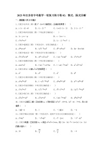 2023年江苏省中考数学一轮复习练习卷02：整式、因式分解