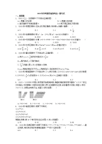 2023年中考数学高频考点一轮复习:数与式 试卷