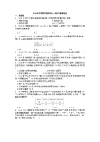 2023年中考数学高频考点一轮复习：统计与概率综合 试卷