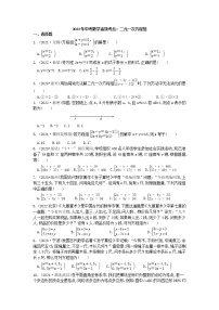 2023年中考数学高频考点一轮复习：二元一次方程组-试卷