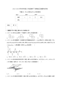 八年级数学下册压轴题培优专题03-中心对称与中心对称图形