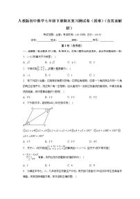 人教版初中数学七年级下册期末复习测试卷（困难）（含答案解析）