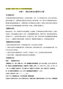 初中数学中考复习 专题10 图形变换综合题探究专题（解析版）