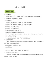 初中数学中考复习 专题11 一次函数(原卷版)