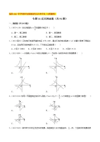 初中数学中考复习 专题11反比例函数(共51题)-备战2023年中考数学必刷真题考点分类专练(全国通用)【原卷版】
