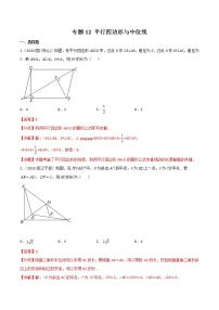 初中数学中考复习 专题12 平行四边形与中位线-2022年中考数学真题分项汇编(全国通用)(解析版)