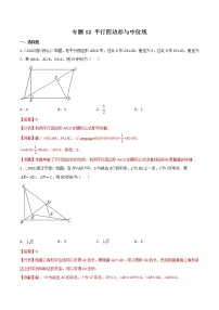 初中数学中考复习 专题12 平行四边形与中位线-2022年中考数学真题分项汇编（全国通用）（解析版）
