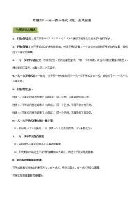 初中数学中考复习 专题13 一元一次不等式（组）及其应用（解析版）