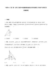 初中数学中考复习 专题13：全等三角线中的辅助线做法及常见题型之和角平分线有关的辅助线-备战2021中考数学解题方法系统训练（全国通用）